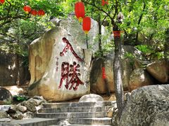 -天津盘山风景名胜区