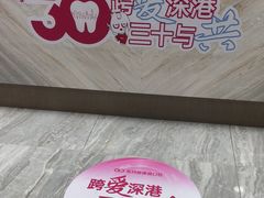 -希玛爱康健口腔(南山海岸城店)