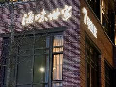 -海味世家·家常菜馆(明州里店)