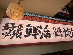 -涿派·炝锅鱼(涿州店)