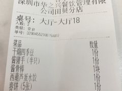 -富源东北春饼店(翠竹店)
