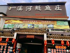 门面-苏记溪河鲢鱼庄(天府新区店)