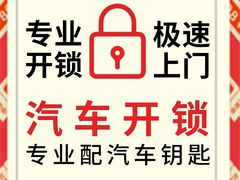 -汤氏开锁换锁(金汇店)
