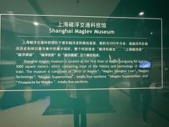 -磁浮交通科技馆