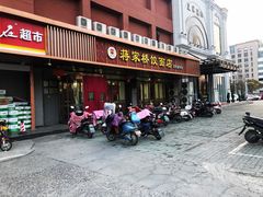 -蒋家桥饺面店(四望亭路店)
