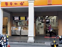 -新丰小吃(中山中路分店)