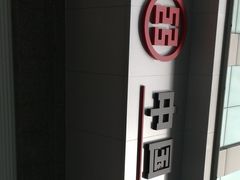 -中国工商银行(成都春熙路步行街支行)