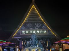 -南宁方特东盟神画