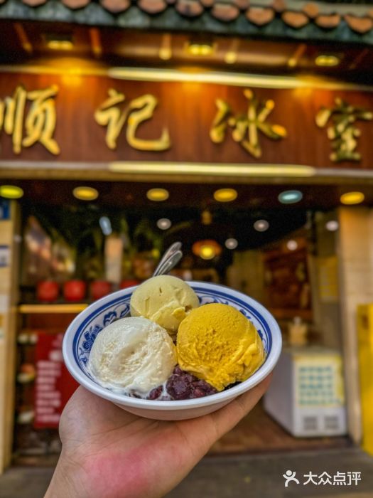 顺记冰室(宝华路店)图片