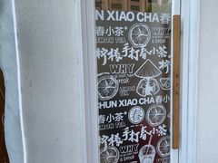 -注春·荞麦奶茶(新天地旗舰店)