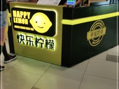 -快乐柠檬happylemon(日月光店)