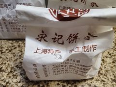 -宋记饼家(石门二路店)