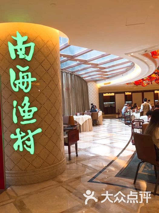 南海渔村(珠江新城店)图片 第1张