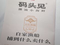 -码头见·潮汕菜(领展中心城店)