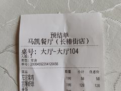 -马凯餐厅(长椿街店)