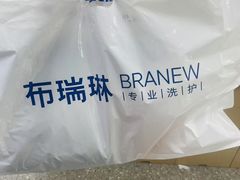 -布瑞琳洗衣(望京万象汇店)