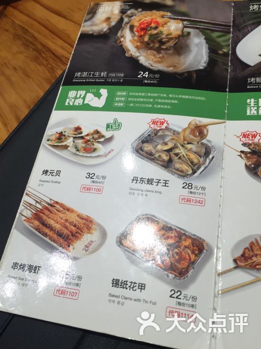 木屋烧烤(润政广场店)菜单图片 第297张
