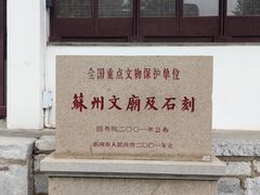 -苏州文庙(姑苏区)