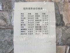 -福寿斋·老北京铜锅涮肉·烧烤(清岚店)