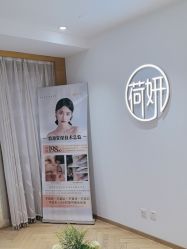 -HEYAN荷妍专业脱毛连锁机构