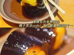 梅子茶冻-湊湊火锅·茶憩(石家庄万象城店)