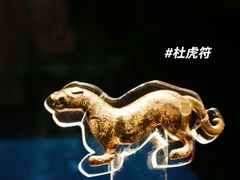 -陕西历史博物馆