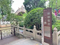 -寒山寺