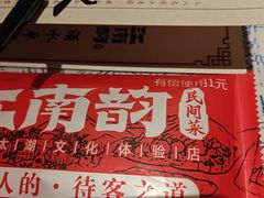 -江南韵·无锡太湖文化体验餐厅(凤凰天街店)