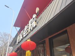 -单家老院·院子里的青岛菜(沙子口店)