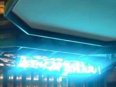 -龙咏记四季家福烤鸭中餐厅(滨湖店)
