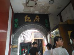 -晋阳饭庄(虎坊桥店)