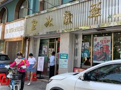 门面-華歡冰室-WahFoon(吉大店)