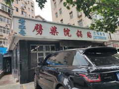 -劈柴院锅贴(沈阳路店)