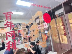 -同利肉燕老铺(澳门路店)