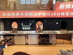 -凤阁楼果木烧鹅(鹤山陈山店)