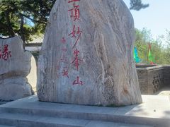 -妙峰山风景名胜区
