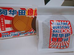 阿华田爆浆球-好利来(北新桥店)