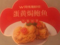 -阿伟海鲜楼·福建菜(延寿店)