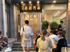 -南门涮肉(北洼路店)