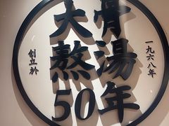 -味千拉面(广州金沙永旺梦乐城店)