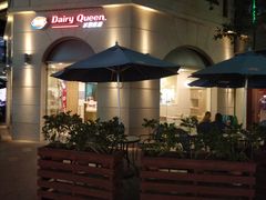 门面-DQ·蛋糕·冰淇淋(富华里店)