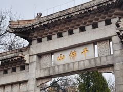 -千佛山风景名胜区