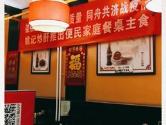 -姚记炒肝店(簋街店)