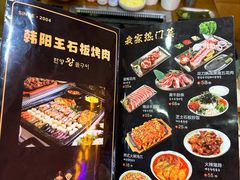 -韩阳王石板烤肉
