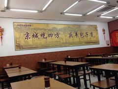 大堂-庆丰包子铺(宣武门店)