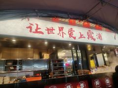 -舌尖上·霞浦滩涂海鲜(总店)