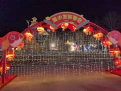 -北戴河集发农业梦想王国
