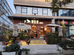 -那拉提之疆·新疆菜(美院店)