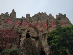 -泰安地下龙宫景区