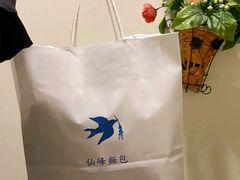 -仙峰天然面包(迎宾路店)